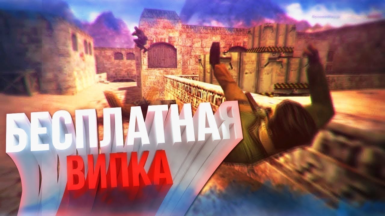 БЕСПЛАТНАЯ VIP-ка на 7 дней!